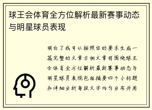 球王会体育全方位解析最新赛事动态与明星球员表现