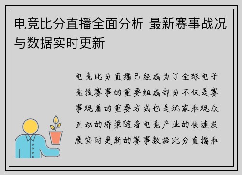 电竞比分直播全面分析 最新赛事战况与数据实时更新 电竞比分直播全面分析 最新赛事战况与数据实时更新