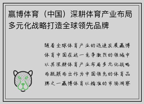 赢博体育（中国）深耕体育产业布局多元化战略打造全球领先品牌