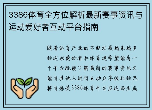 3386体育全方位解析最新赛事资讯与运动爱好者互动平台指南 3386体育全方位解析最新赛事资讯与运动爱好者互动平台指南