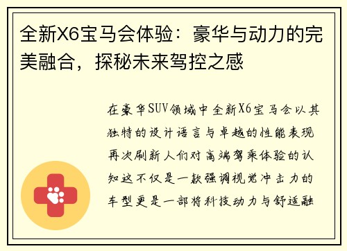 全新X6宝马会体验：豪华与动力的完美融合，探秘未来驾控之感