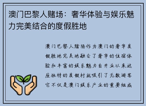 澳门巴黎人赌场：奢华体验与娱乐魅力完美结合的度假胜地