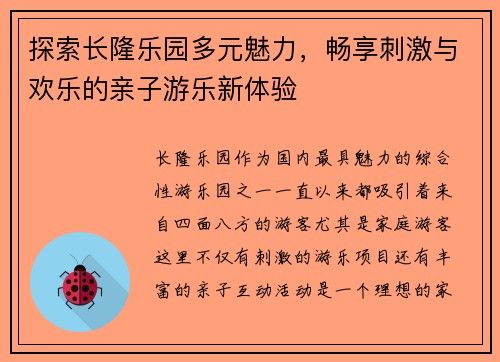 探索长隆乐园多元魅力，畅享刺激与欢乐的亲子游乐新体验