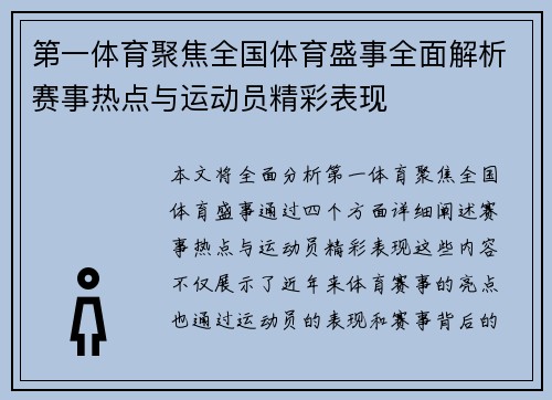 第一体育聚焦全国体育盛事全面解析赛事热点与运动员精彩表现