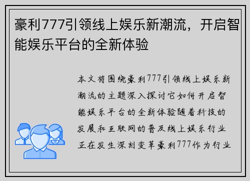 豪利777引领线上娱乐新潮流,开启智能娱乐平台的全新体验 豪利777引领线上娱乐新潮流,开启智能娱乐平台的全新体验