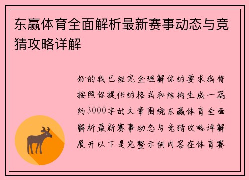 东赢体育全面解析最新赛事动态与竞猜攻略详解