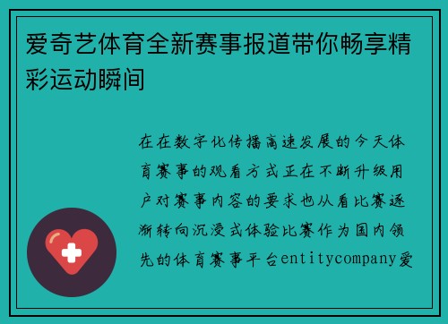 爱奇艺体育全新赛事报道带你畅享精彩运动瞬间