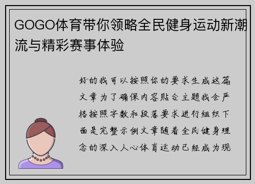 GOGO体育带你领略全民健身运动新潮流与精彩赛事体验 GOGO体育带你领略全民健身运动新潮流与精彩赛事体验
