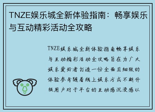 TNZE娱乐城全新体验指南：畅享娱乐与互动精彩活动全攻略