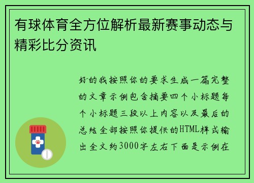 有球体育全方位解析最新赛事动态与精彩比分资讯 有球体育全方位解析最新赛事动态与精彩比分资讯