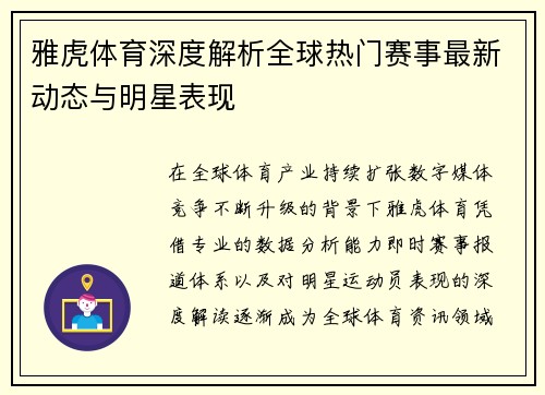 雅虎体育深度解析全球热门赛事最新动态与明星表现 雅虎体育深度解析全球热门赛事最新动态与明星表现