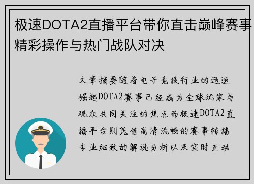 极速DOTA2直播平台带你直击巅峰赛事精彩操作与热门战队对决