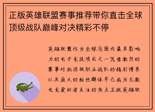 正版英雄联盟赛事推荐带你直击全球顶级战队巅峰对决精彩不停 正版英雄联盟赛事推荐带你直击全球顶级战队巅峰对决精彩不停