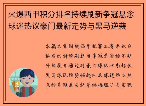 火爆西甲积分排名持续刷新争冠悬念球迷热议豪门最新走势与黑马逆袭 火爆西甲积分排名持续刷新争冠悬念球迷热议豪门最新走势与黑马逆袭