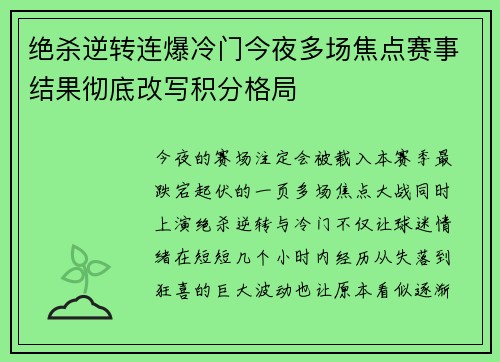 绝杀逆转连爆冷门今夜多场焦点赛事结果彻底改写积分格局