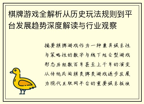 棋牌游戏全解析从历史玩法规则到平台发展趋势深度解读与行业观察 棋牌游戏全解析从历史玩法规则到平台发展趋势深度解读与行业观察