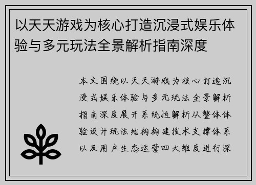 以天天游戏为核心打造沉浸式娱乐体验与多元玩法全景解析指南深度