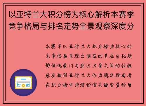 以亚特兰大积分榜为核心解析本赛季竞争格局与排名走势全景观察深度分析