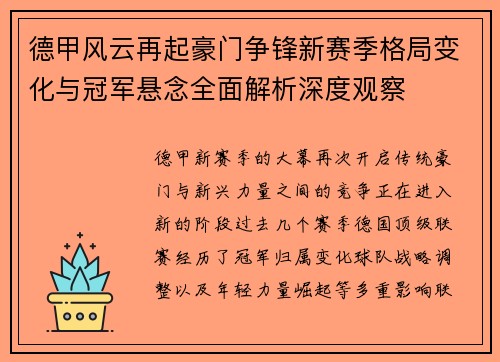 德甲风云再起豪门争锋新赛季格局变化与冠军悬念全面解析深度观察 德甲风云再起豪门争锋新赛季格局变化与冠军悬念全面解析深度观察