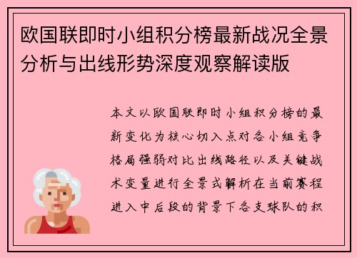 欧国联即时小组积分榜最新战况全景分析与出线形势深度观察解读版 欧国联即时小组积分榜最新战况全景分析与出线形势深度观察解读版