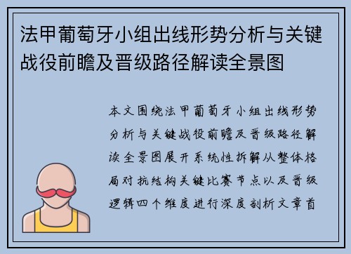 法甲葡萄牙小组出线形势分析与关键战役前瞻及晋级路径解读全景图 法甲葡萄牙小组出线形势分析与关键战役前瞻及晋级路径解读全景图