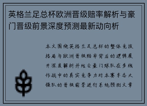 英格兰足总杯欧洲晋级赔率解析与豪门晋级前景深度预测最新动向析
