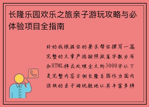 长隆乐园欢乐之旅亲子游玩攻略与必体验项目全指南